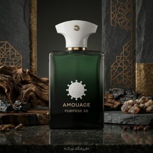 عطر آمواج پرپس ۵۰ میل (ادکلن) | Amouage Purpose